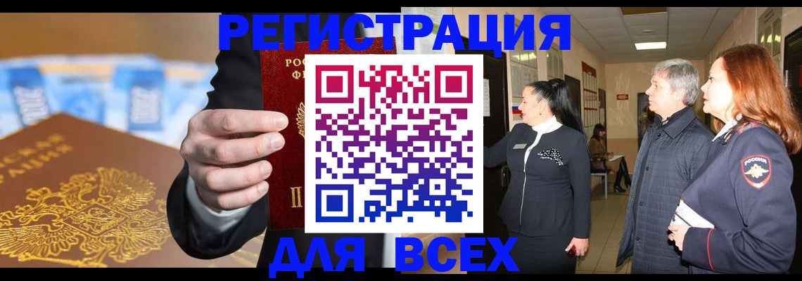 прописка для кредита в Курске