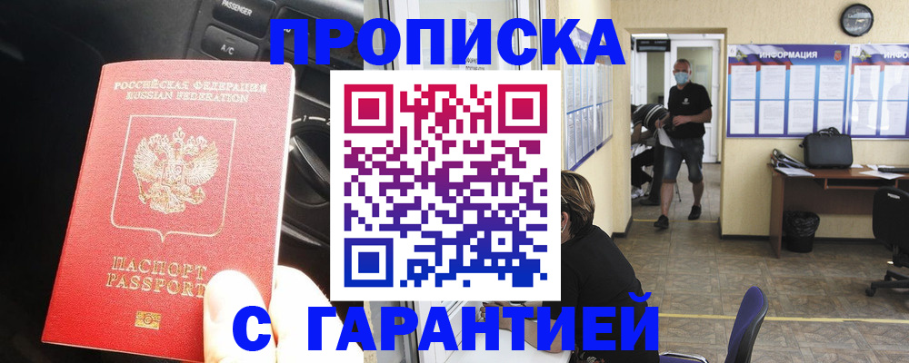 временная регистрация в Курске