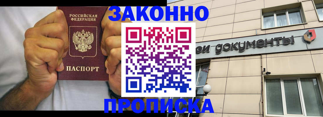 временная регистрация гарантия в Курске