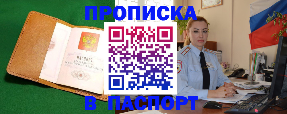 временная регистрация для школы в Курске