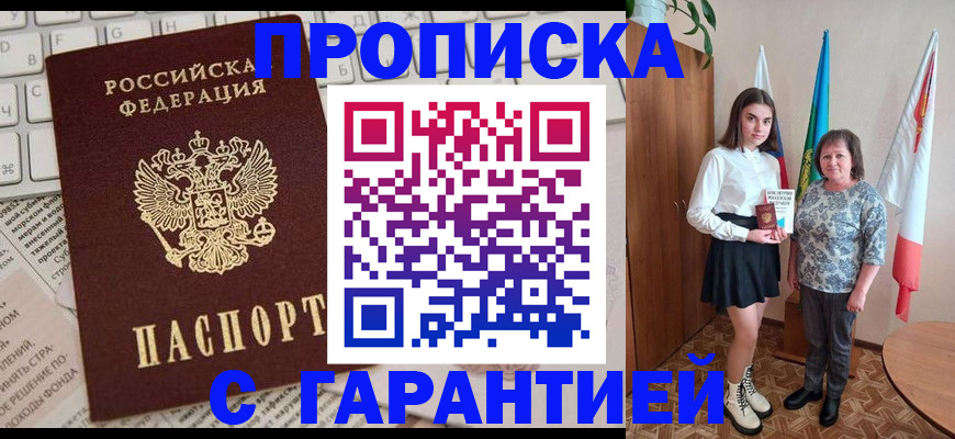 временная регистрация гарантия в Курске