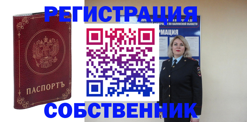 купить прописку в Курске