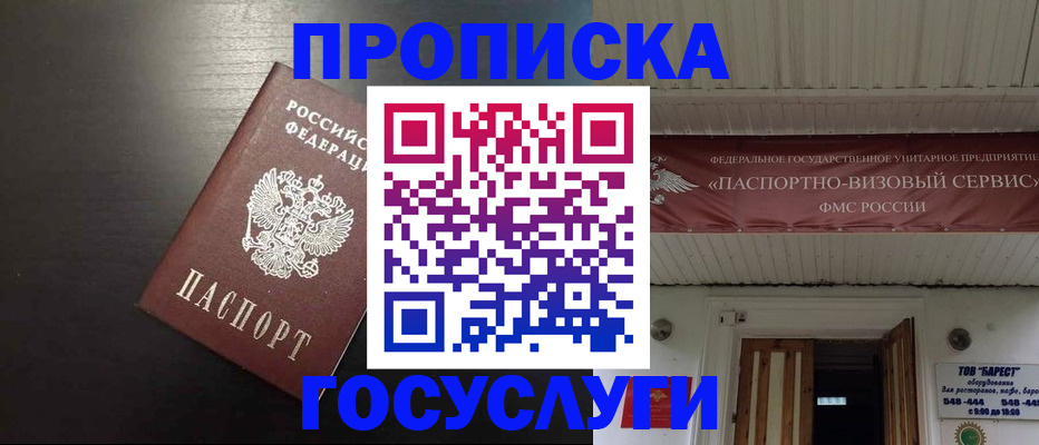 прописка иностранных граждан в Курске