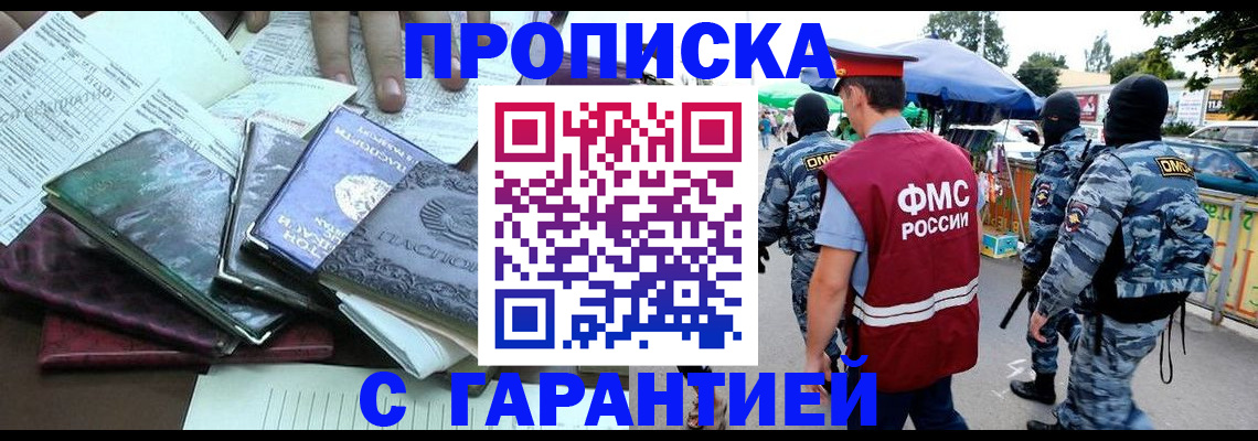 прописка регистрация в Курске