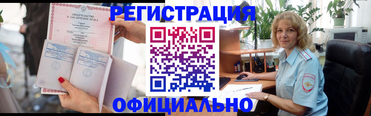 временная регистрация законно в Курске